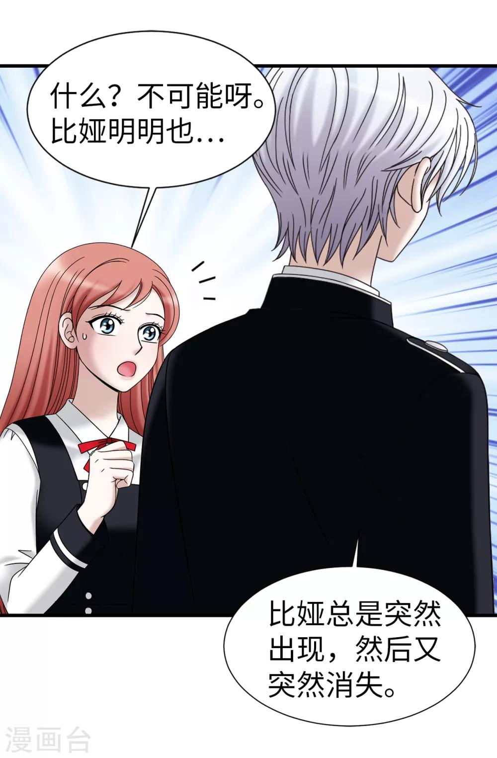 我不是女神 - 第67話 各自的心意 - 2