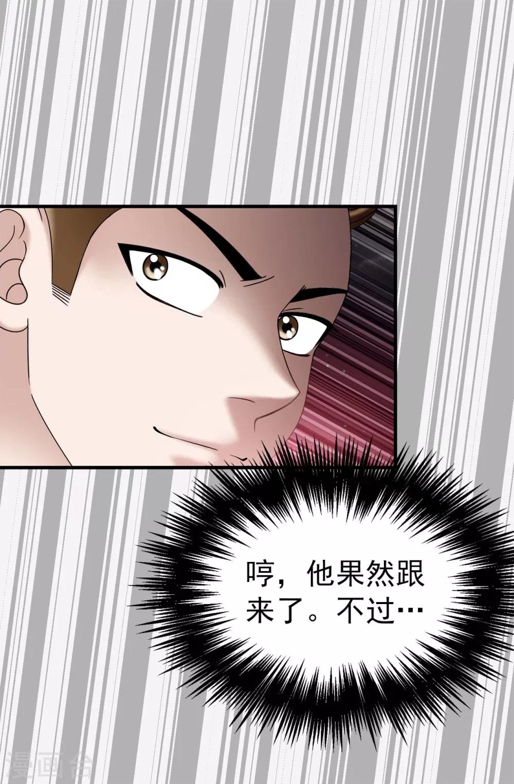 我不是女神 - 第69話 偷拍 - 3