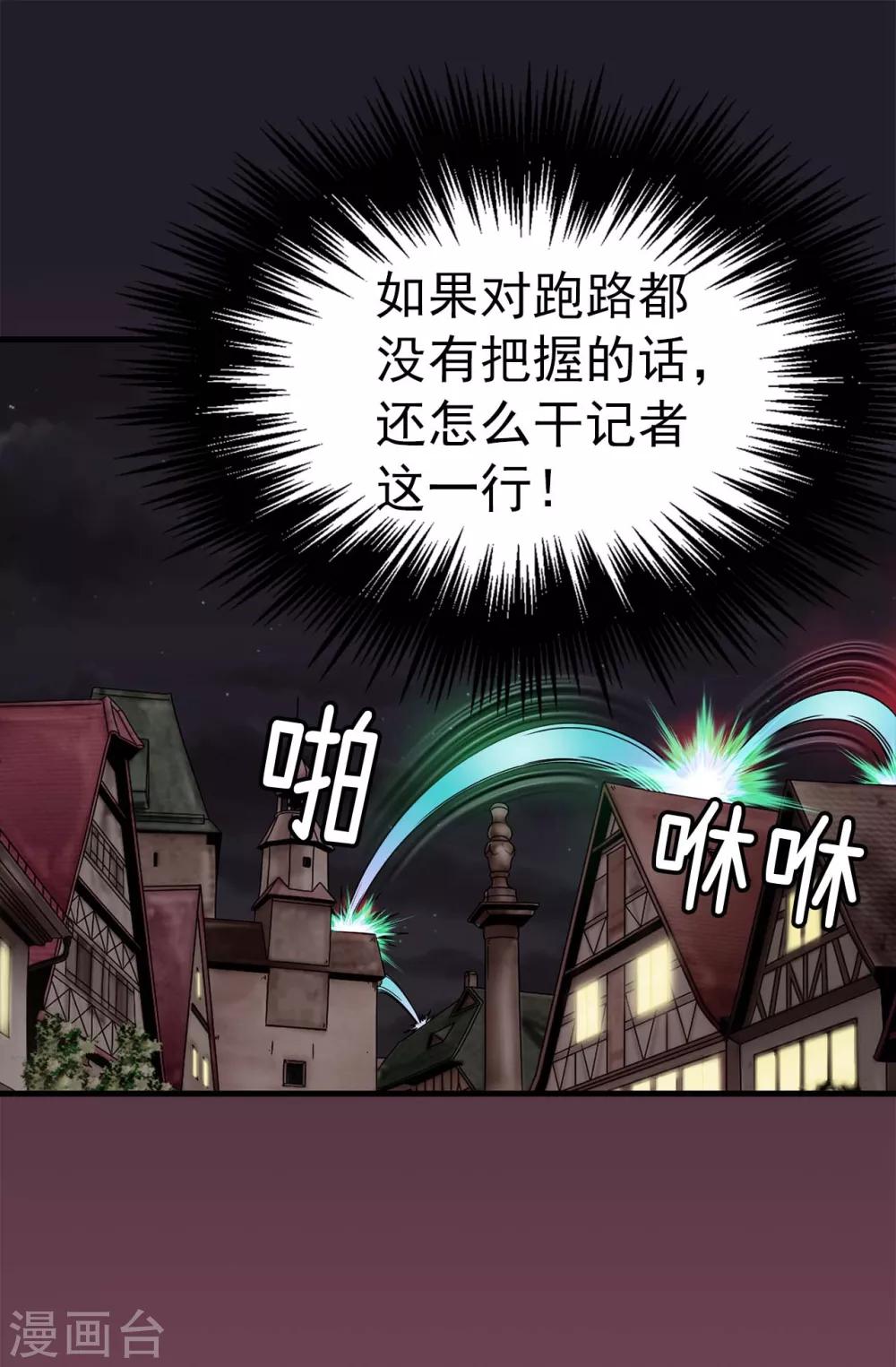 我不是女神 - 第69話 偷拍 - 4