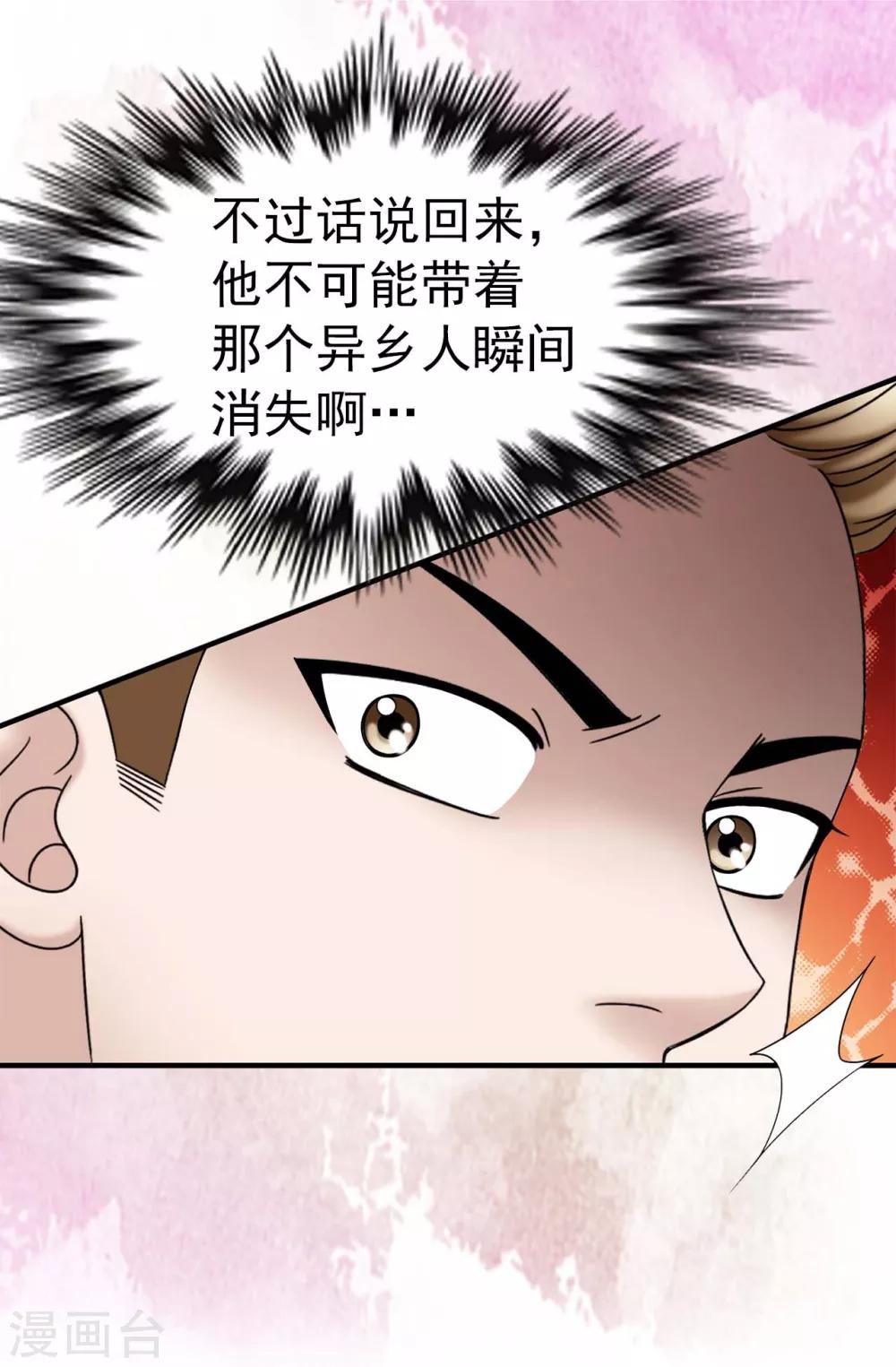 我不是女神 - 第69話 偷拍 - 2