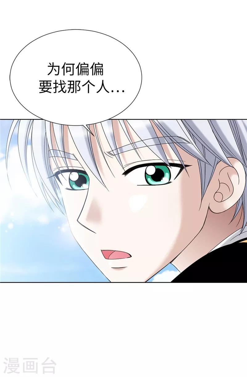 我不是女神 - 第7話 唯一會歡迎我的人 - 2