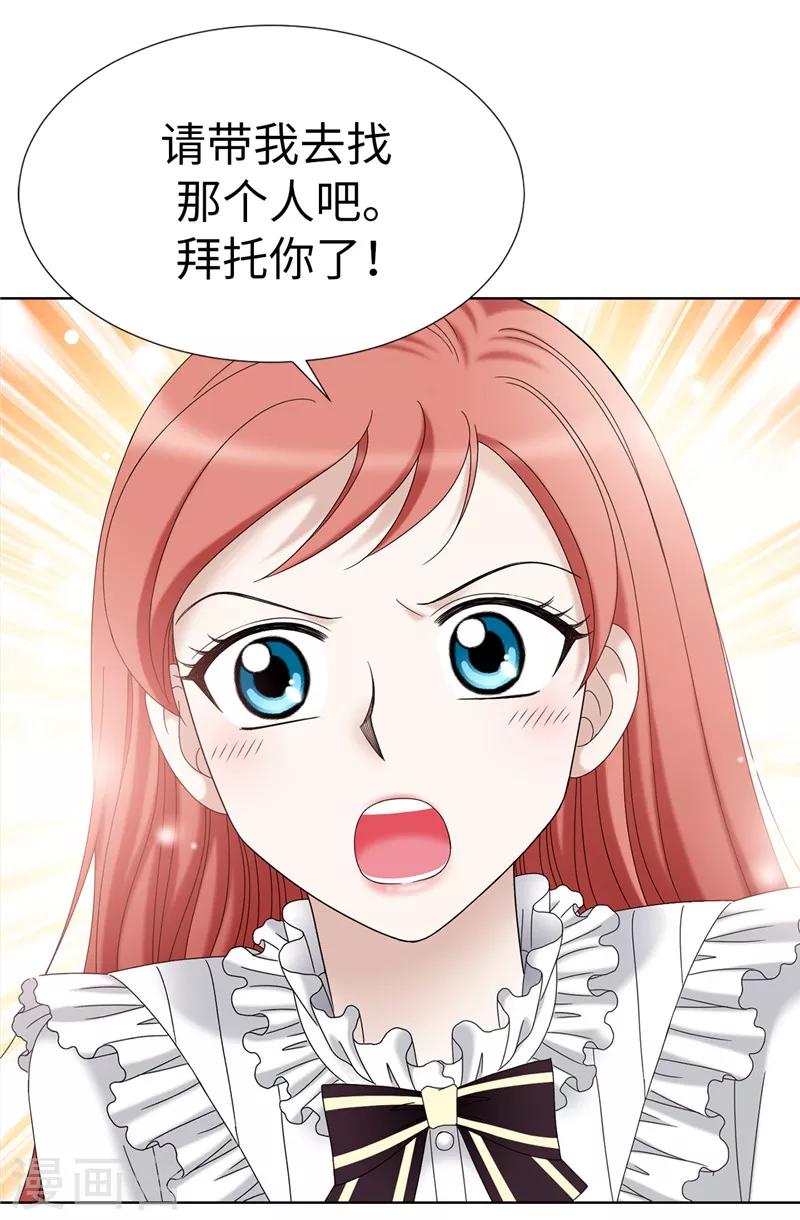 我不是女神 - 第7話 唯一會歡迎我的人 - 2