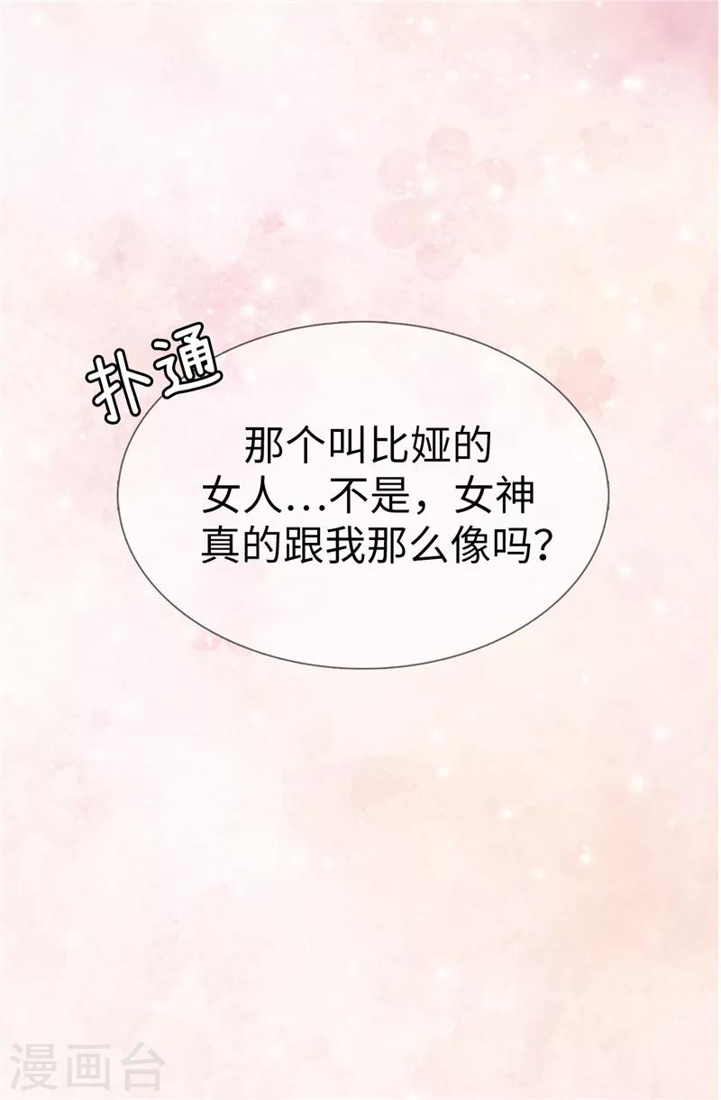 我不是女神 - 第7話 唯一會歡迎我的人 - 6