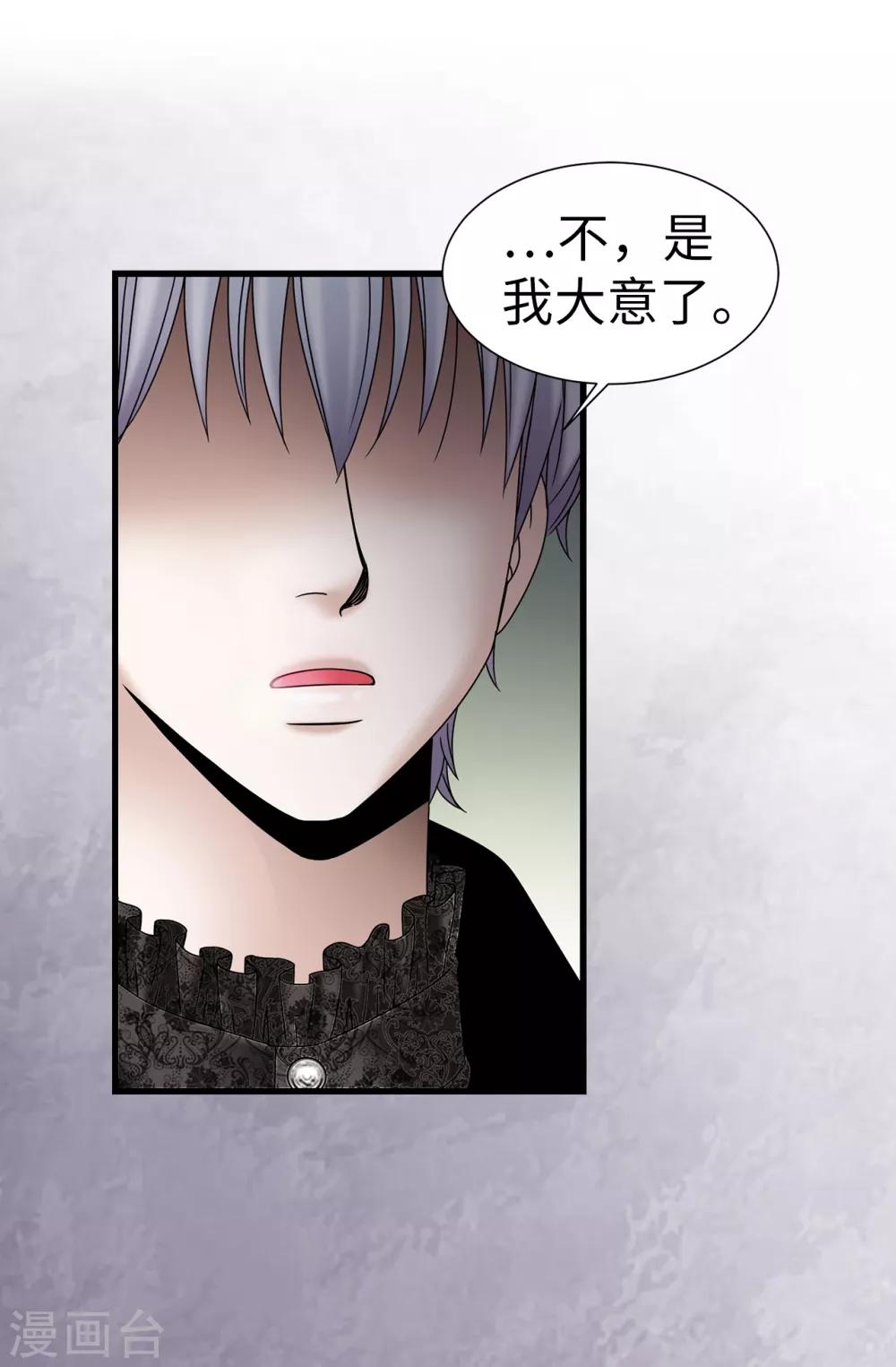 我不是女神 - 第71話 造謠生事 - 4