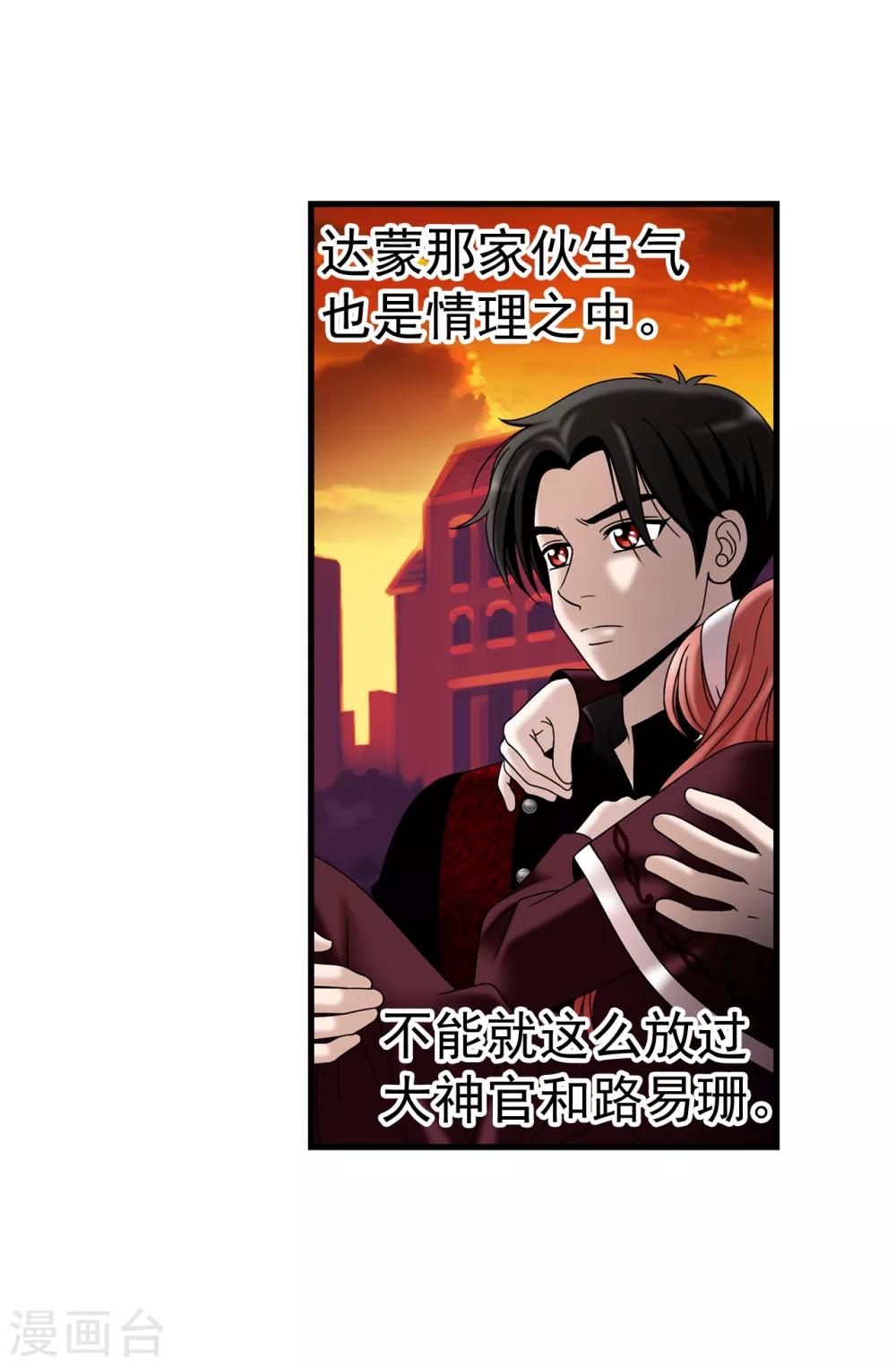 我不是女神 - 第71話 造謠生事 - 3