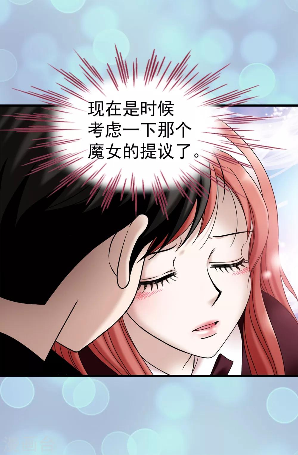 我不是女神 - 第71話 造謠生事 - 4