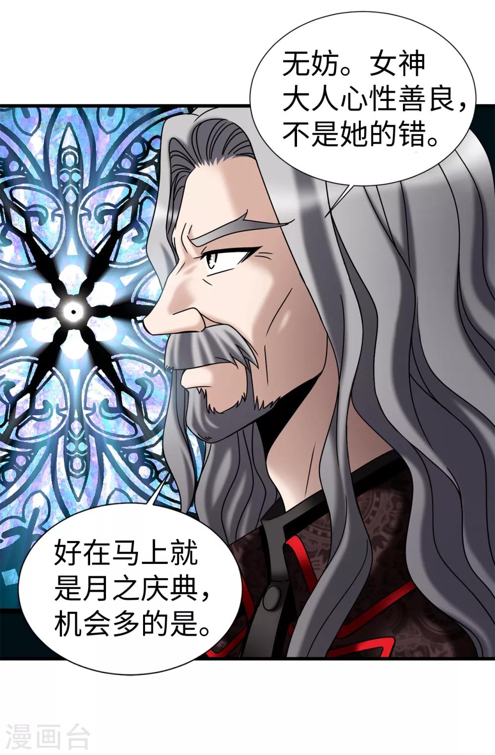 我不是女神 - 第71話 造謠生事 - 6