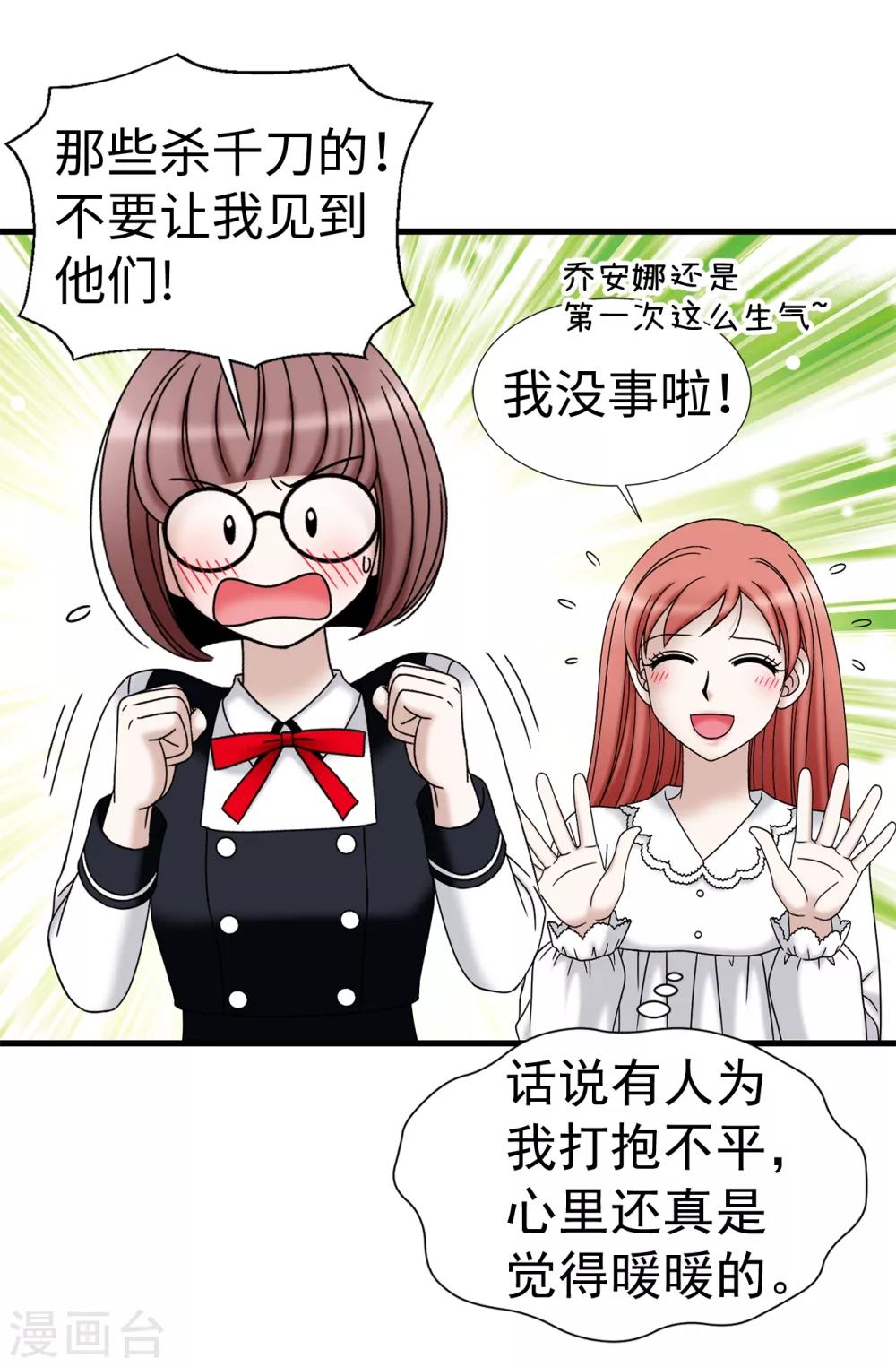 我不是女神 - 第71話 造謠生事 - 3