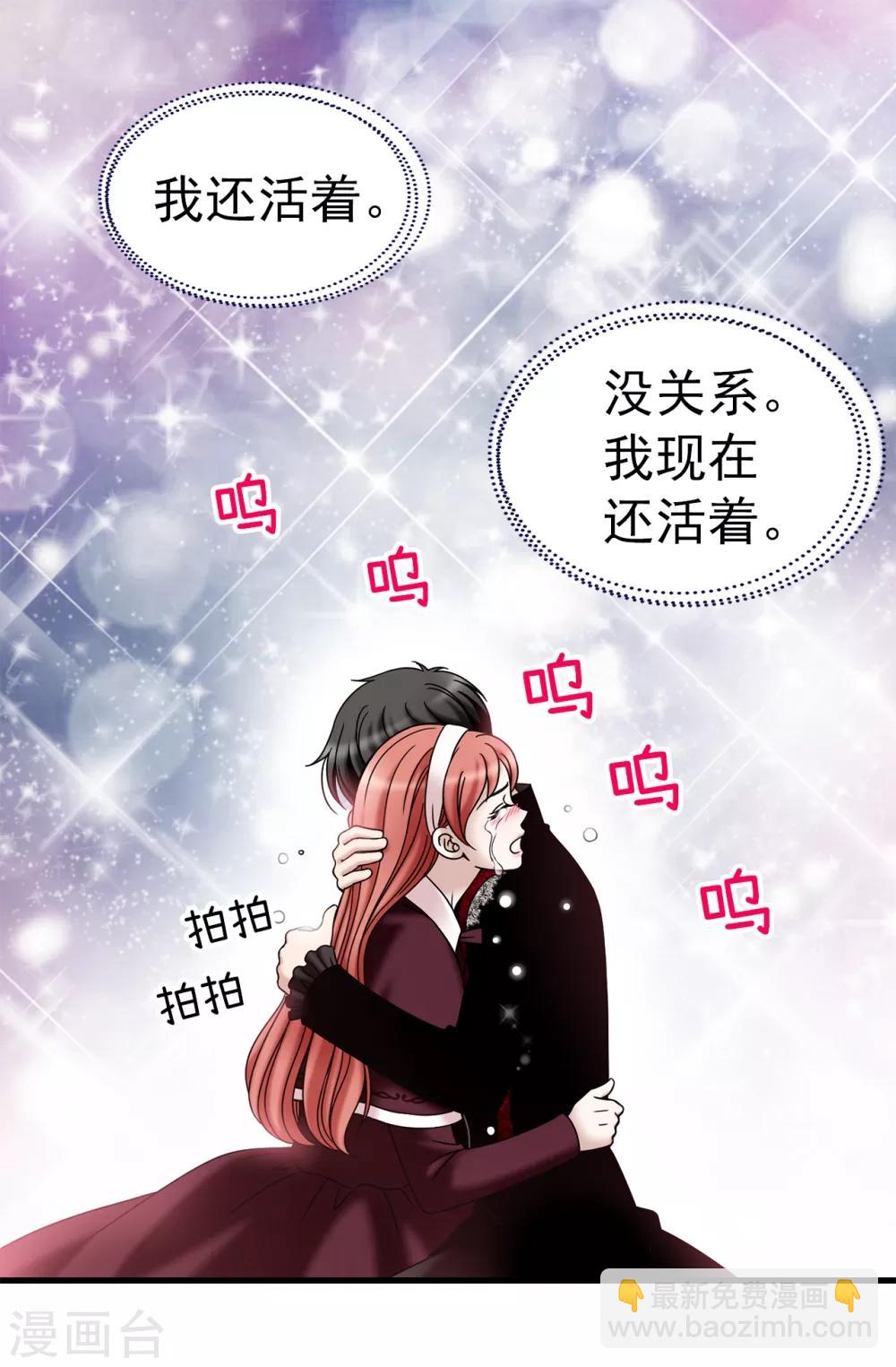 我不是女神 - 第71話 造謠生事 - 4