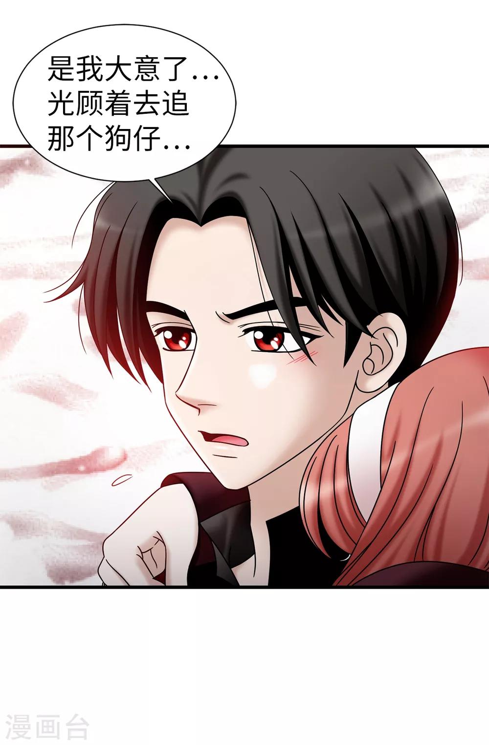 我不是女神 - 第71話 造謠生事 - 3