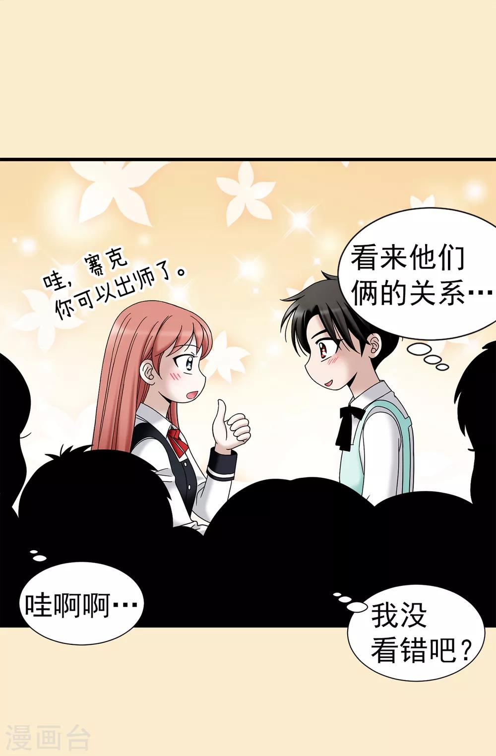 我不是女神 - 第73話 居然勾引我的未婚夫 - 2