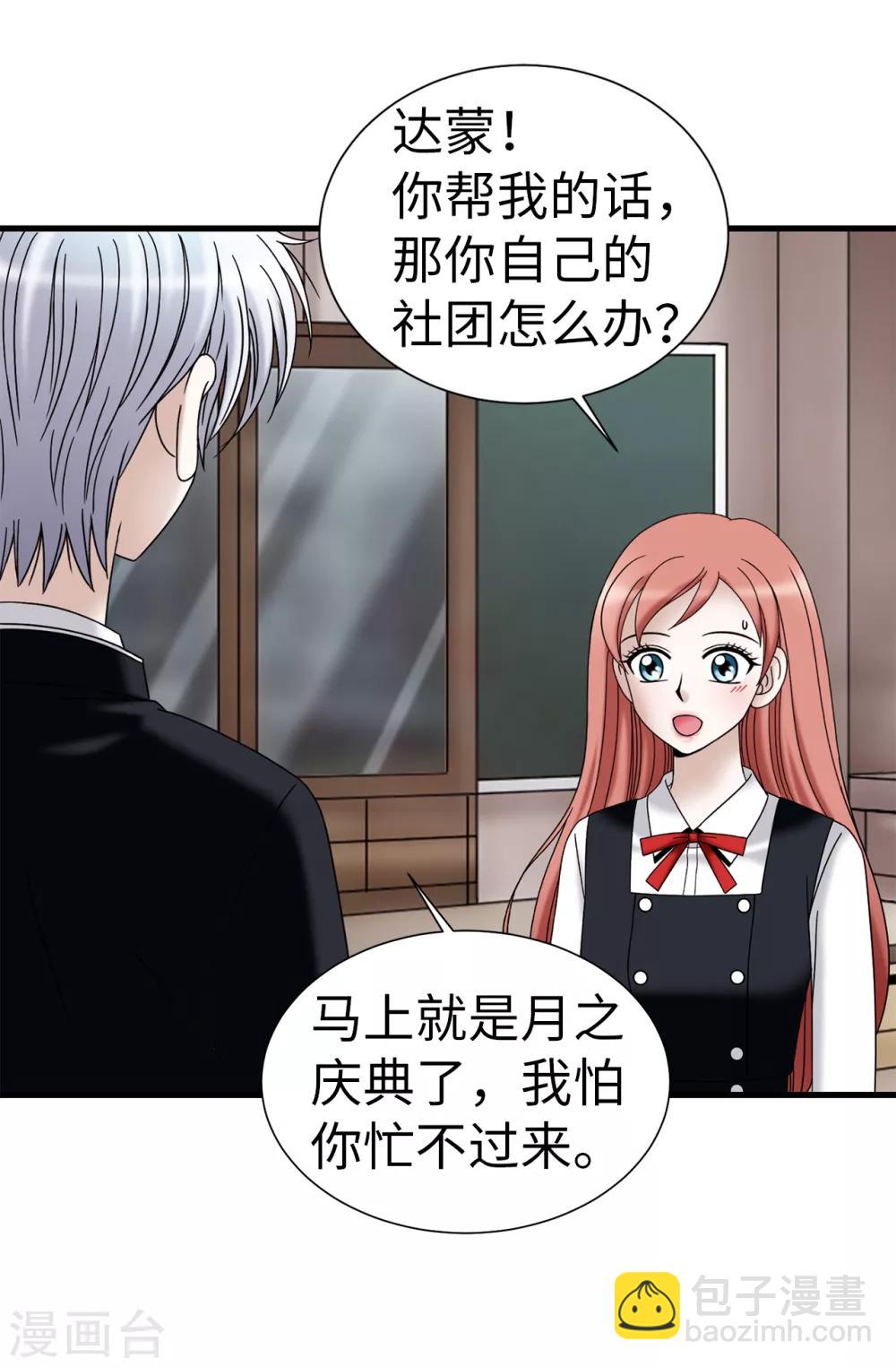 我不是女神 - 第73話 居然勾引我的未婚夫 - 1