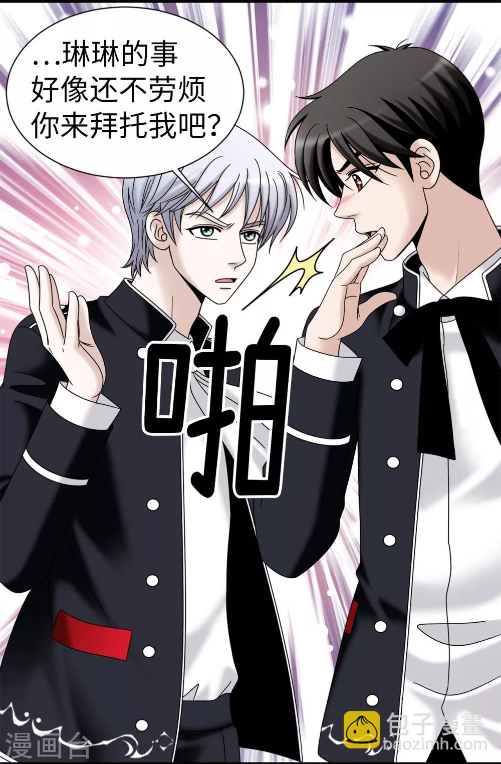 我不是女神 - 第73話 居然勾引我的未婚夫 - 5