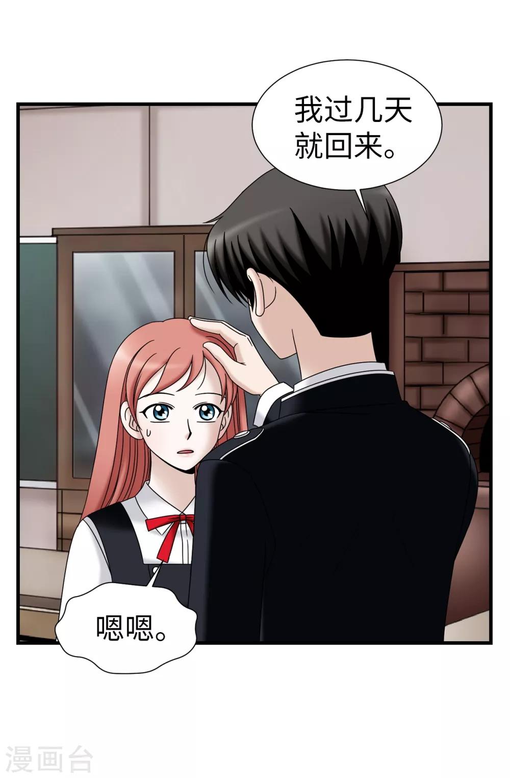 我不是女神 - 第73話 居然勾引我的未婚夫 - 3