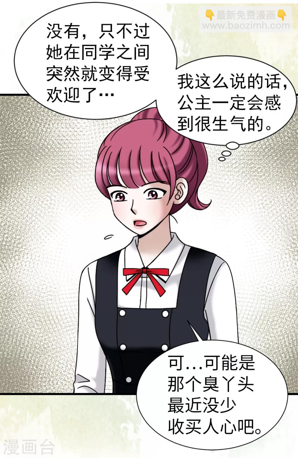 我不是女神 - 第73話 居然勾引我的未婚夫 - 3