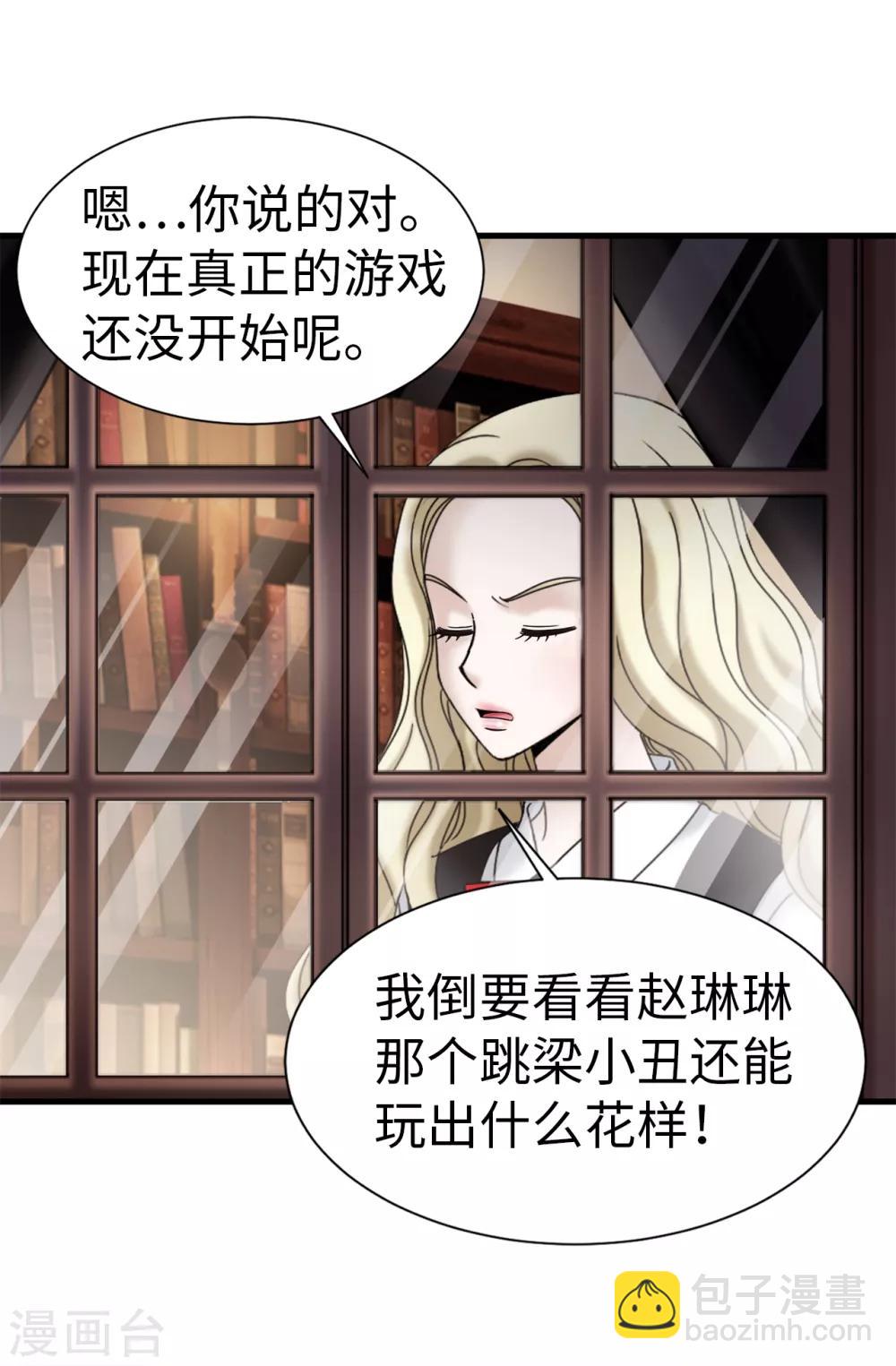 我不是女神 - 第73話 居然勾引我的未婚夫 - 1