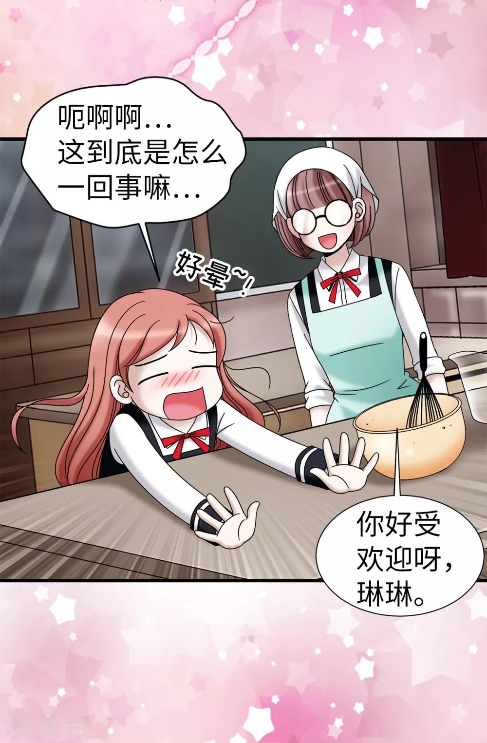 我不是女神 - 第73話 居然勾引我的未婚夫 - 3