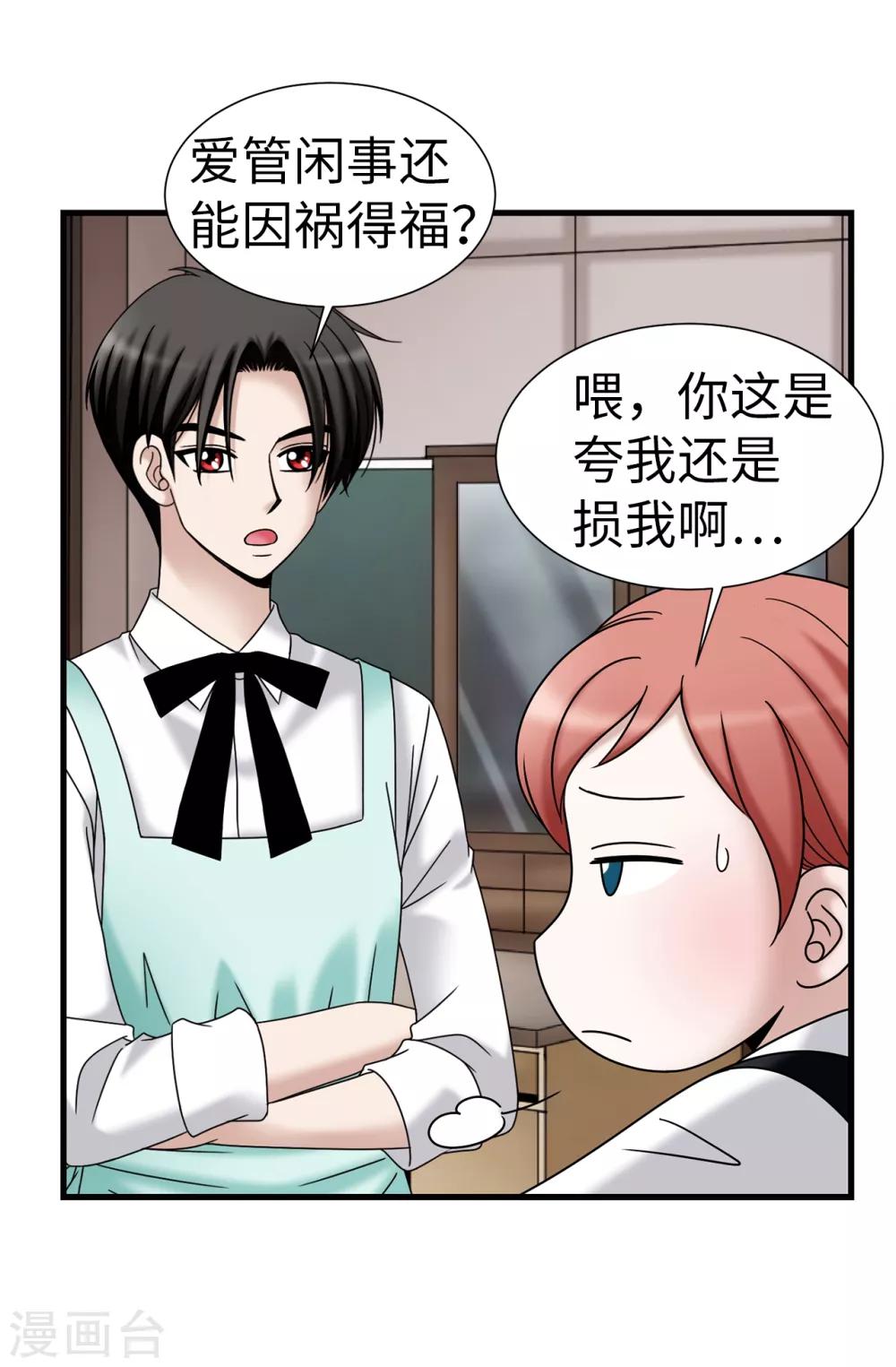 我不是女神 - 第73話 居然勾引我的未婚夫 - 4