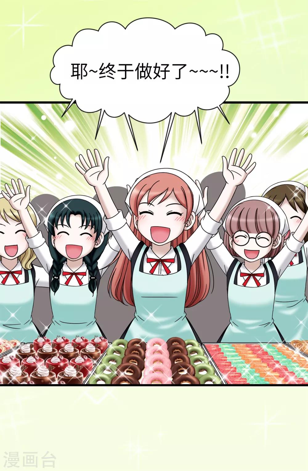 我不是女神 - 第75話 小朋友你是誰啊 - 2