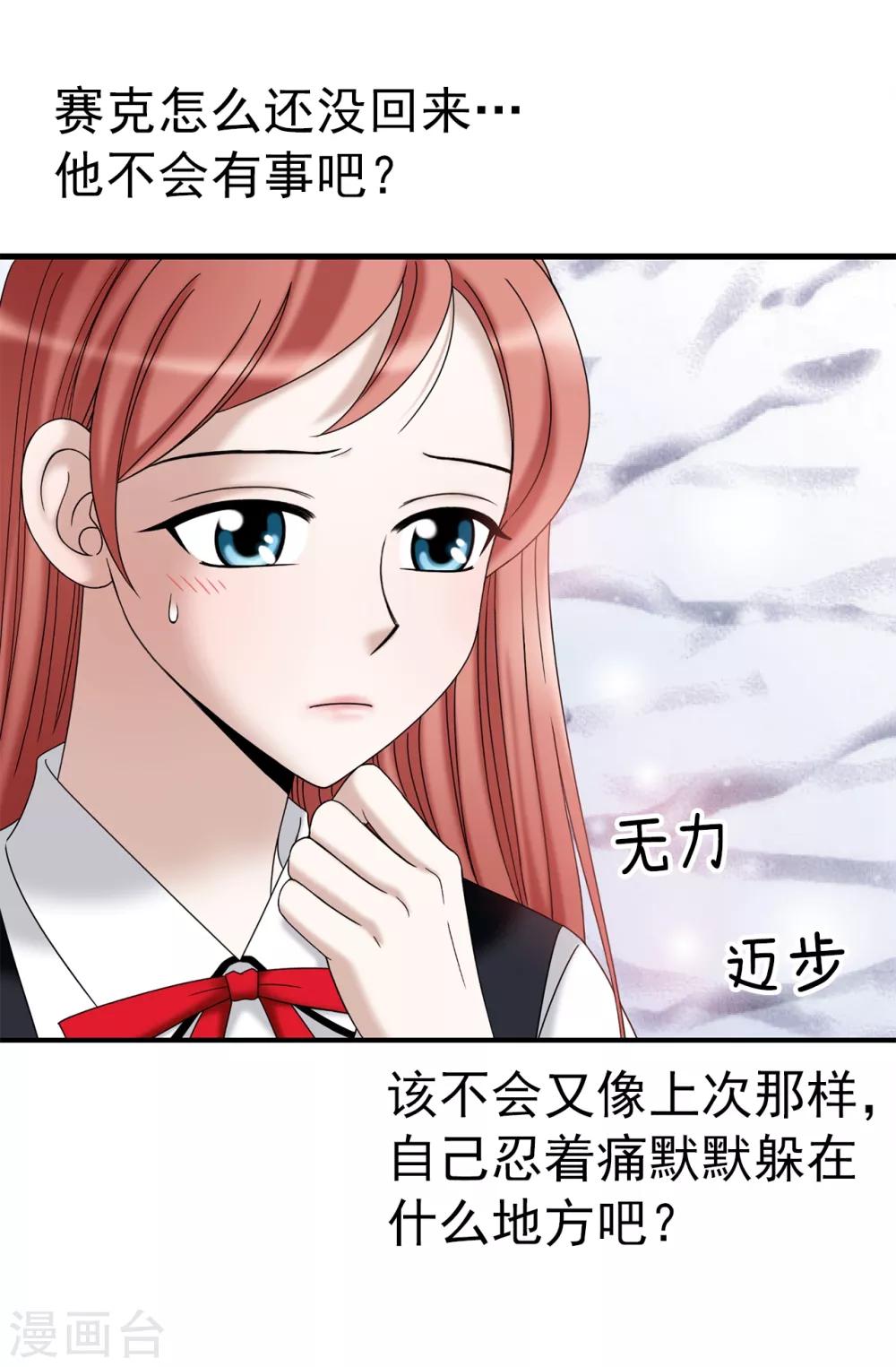 我不是女神 - 第75話 小朋友你是誰啊 - 5