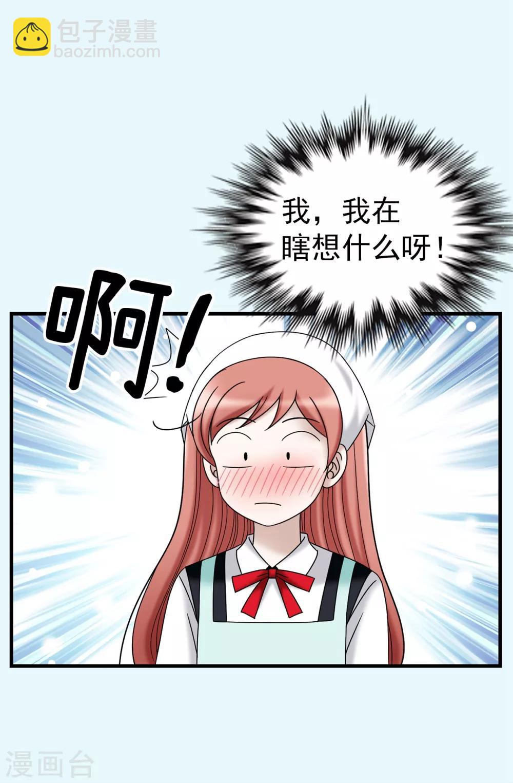 我不是女神 - 第75話 小朋友你是誰啊 - 6