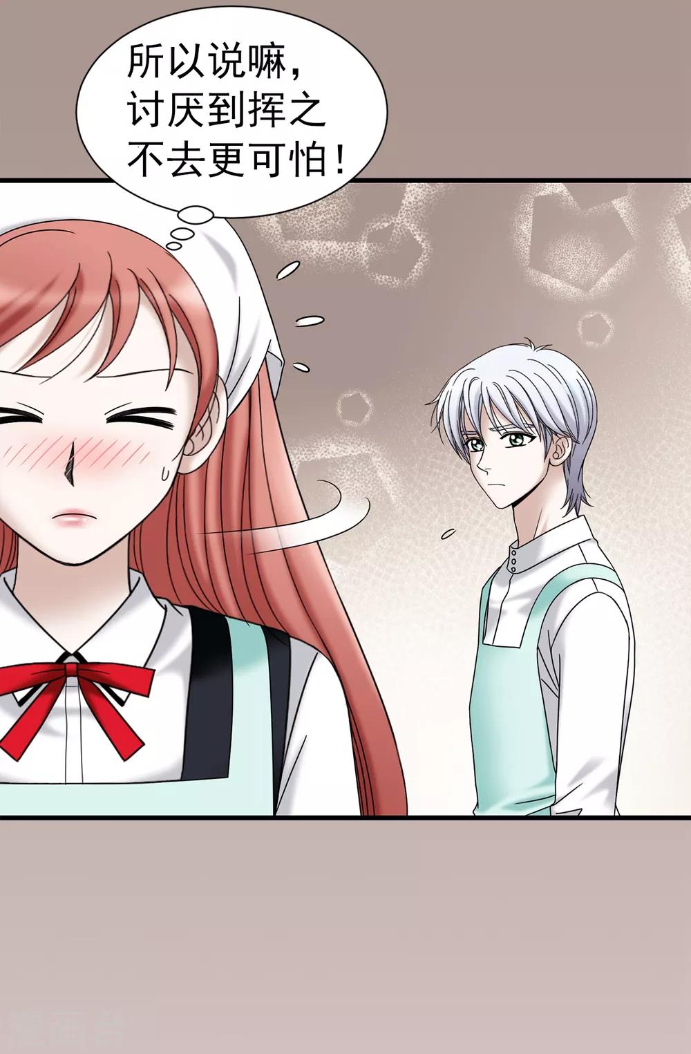 我不是女神 - 第75話 小朋友你是誰啊 - 1