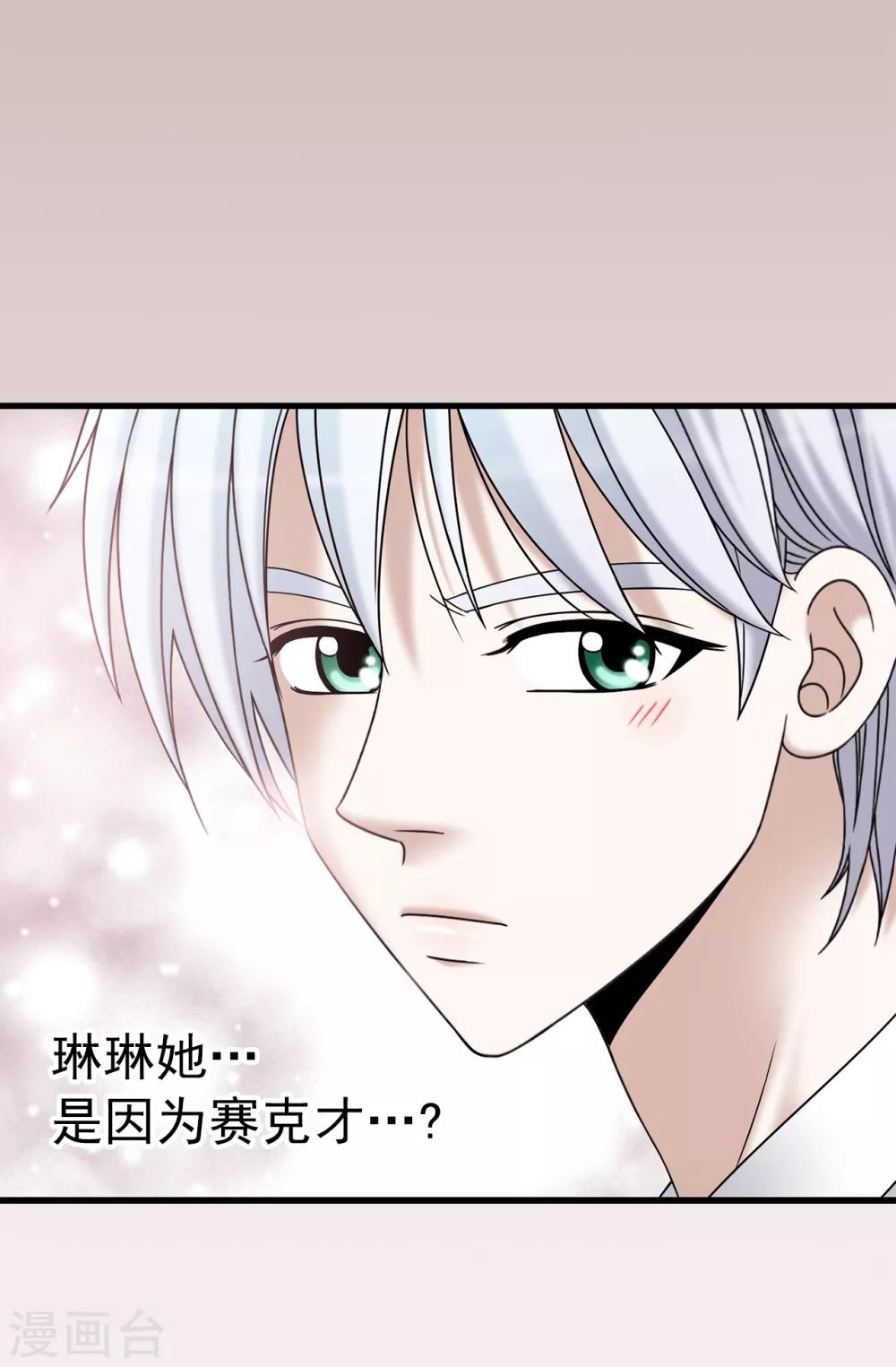 我不是女神 - 第75話 小朋友你是誰啊 - 2