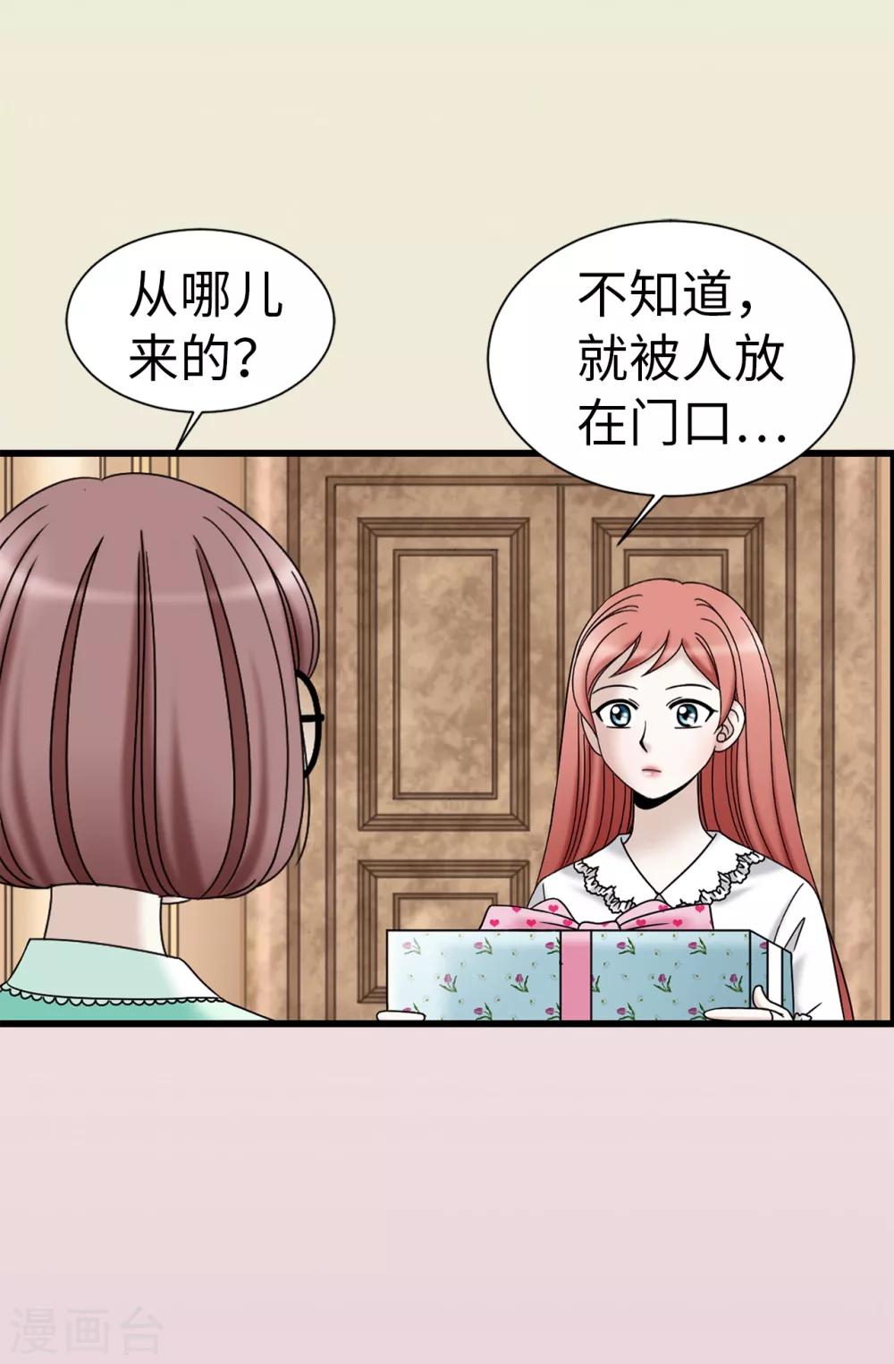 我不是女神 - 第77話 陌生人送的禮服 - 1