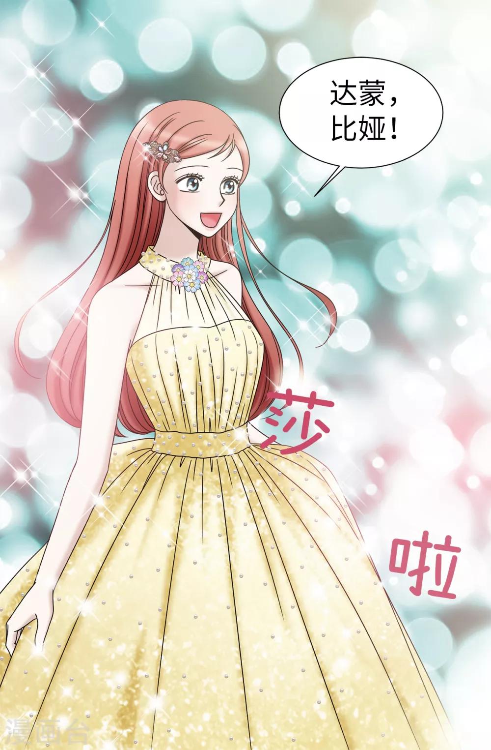 我不是女神 - 第77話 陌生人送的禮服 - 4