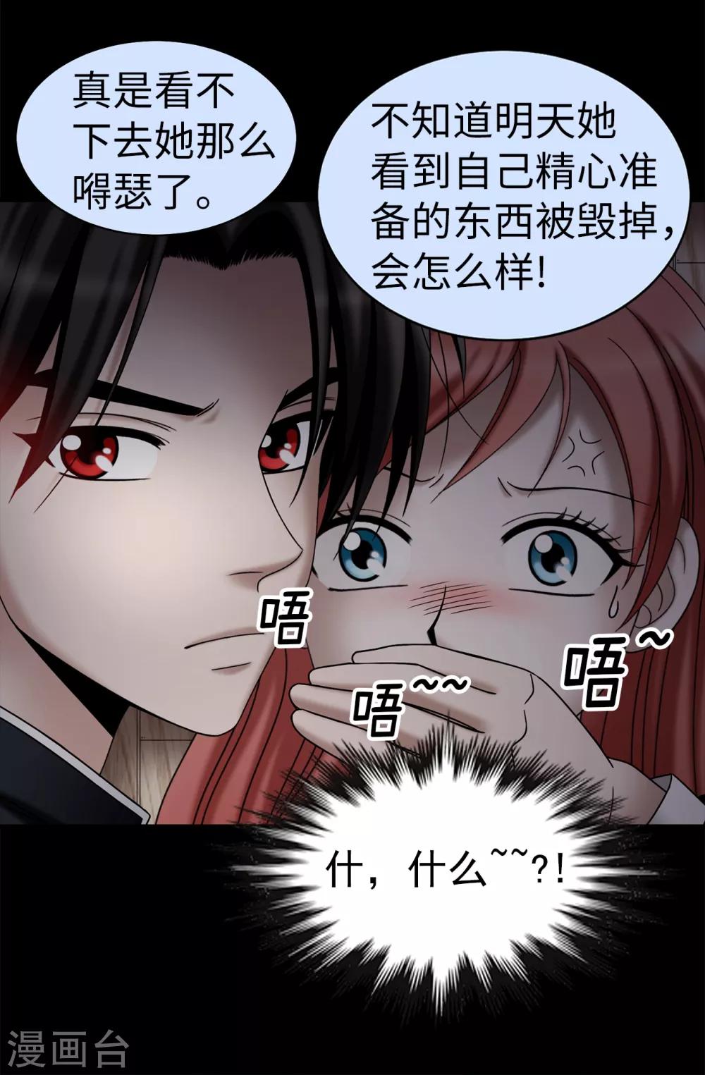 我不是女神 - 第77話 陌生人送的禮服 - 4