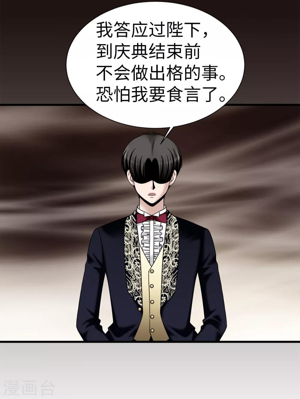 我不是女神 - 第79話 讓我喝血 - 5