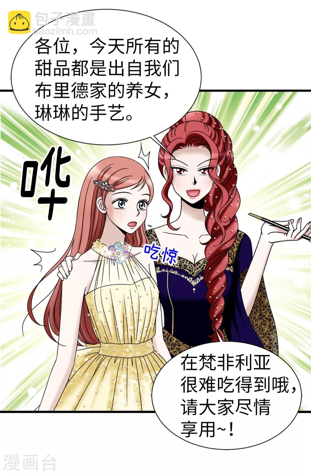 我不是女神 - 第79話 讓我喝血 - 3