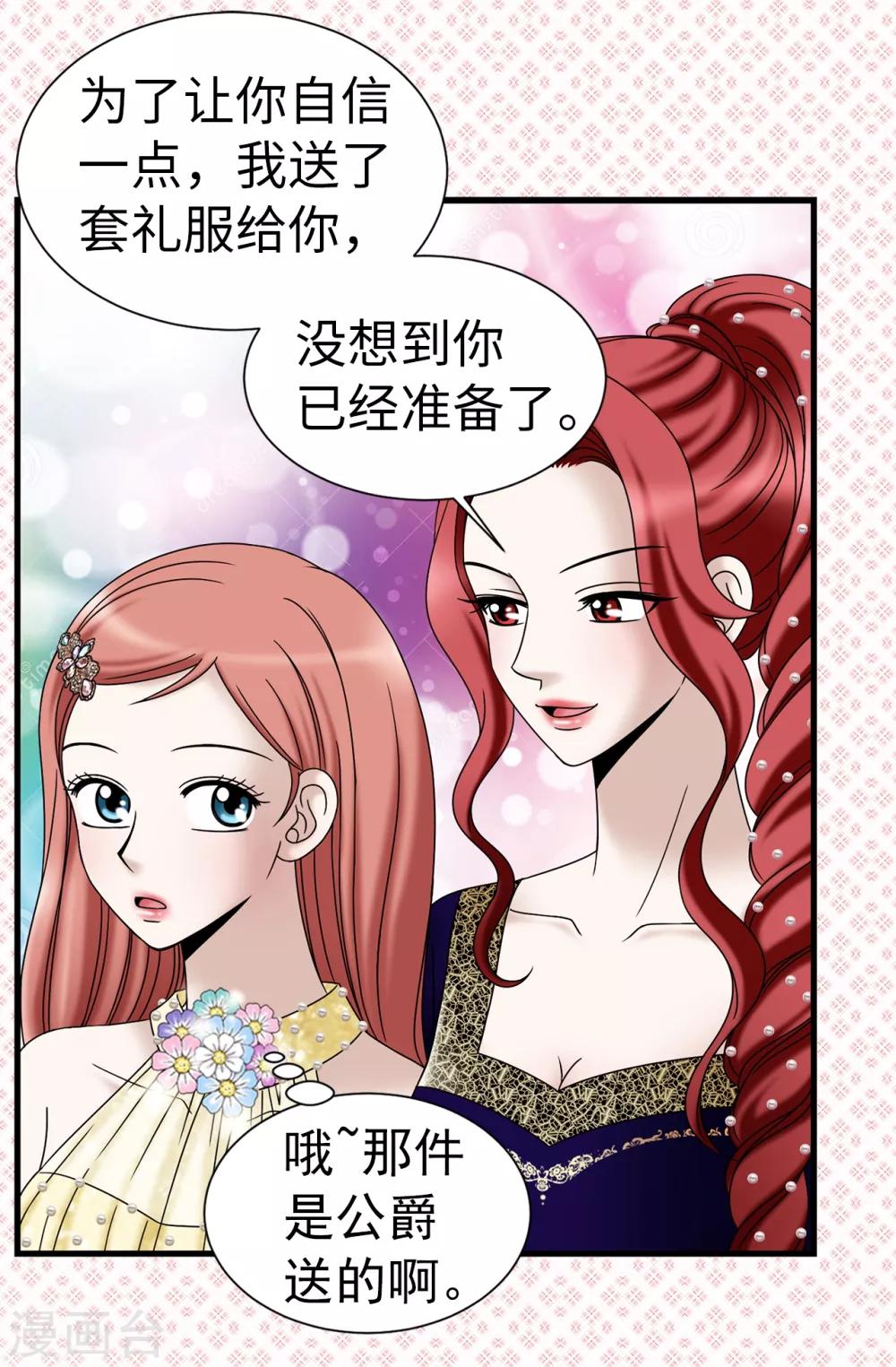 我不是女神 - 第79話 讓我喝血 - 4