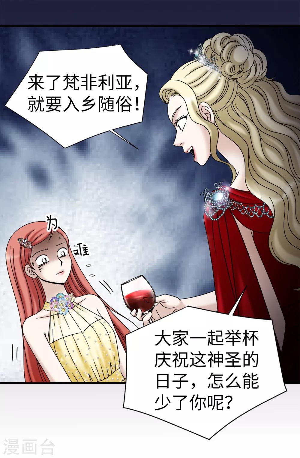 我不是女神 - 第79話 讓我喝血 - 3