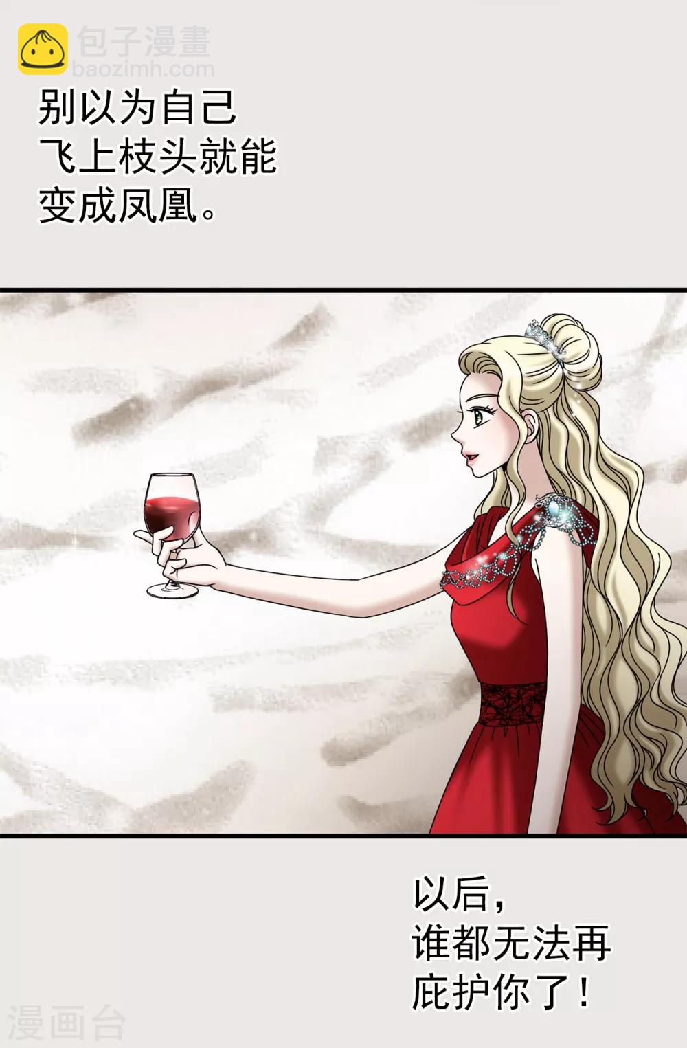 我不是女神 - 第79話 讓我喝血 - 6