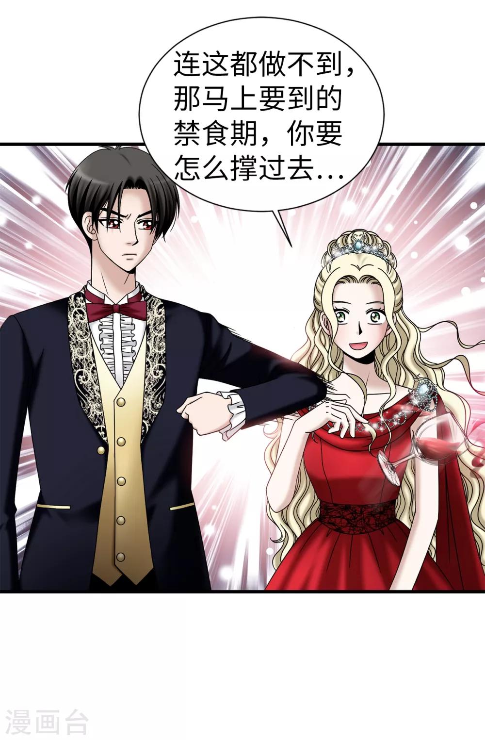 我不是女神 - 第79話 讓我喝血 - 1