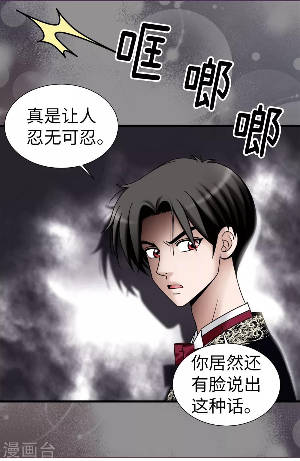 我不是女神 - 第79話 讓我喝血 - 2