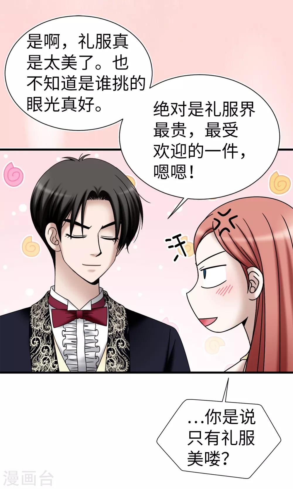 我不是女神 - 第81話 話裡有話 - 5