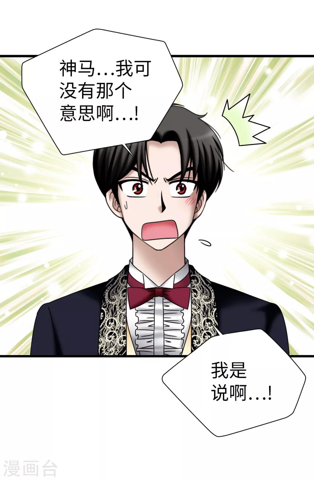 我不是女神 - 第81話 話裡有話 - 6