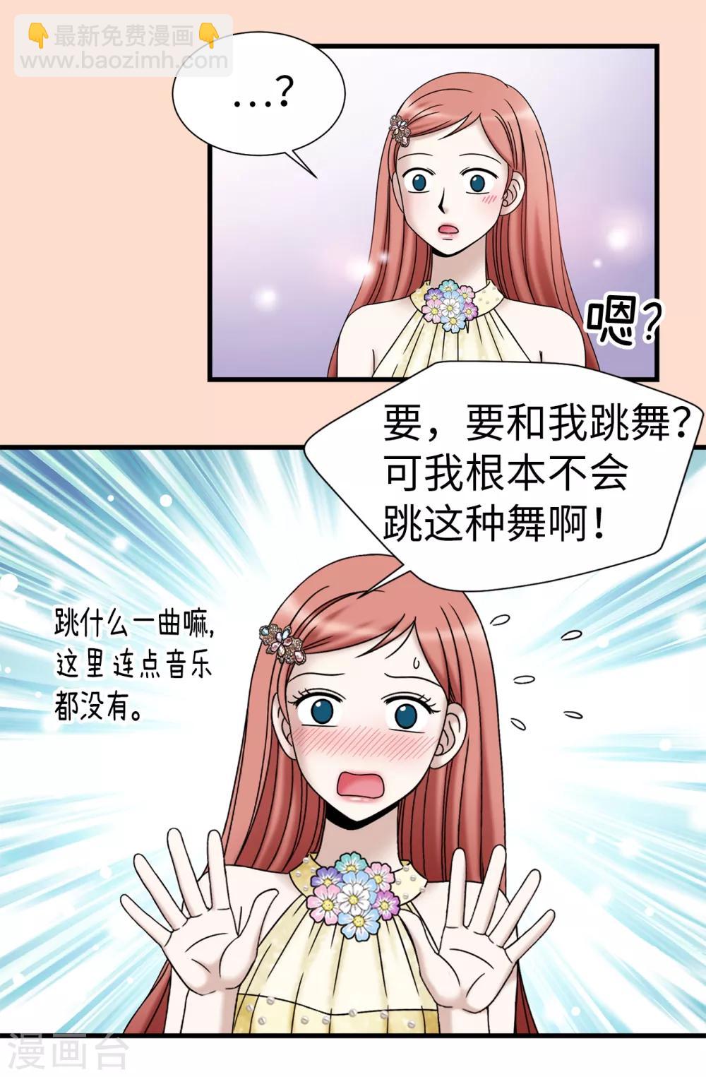 我不是女神 - 第81話 話裡有話 - 3