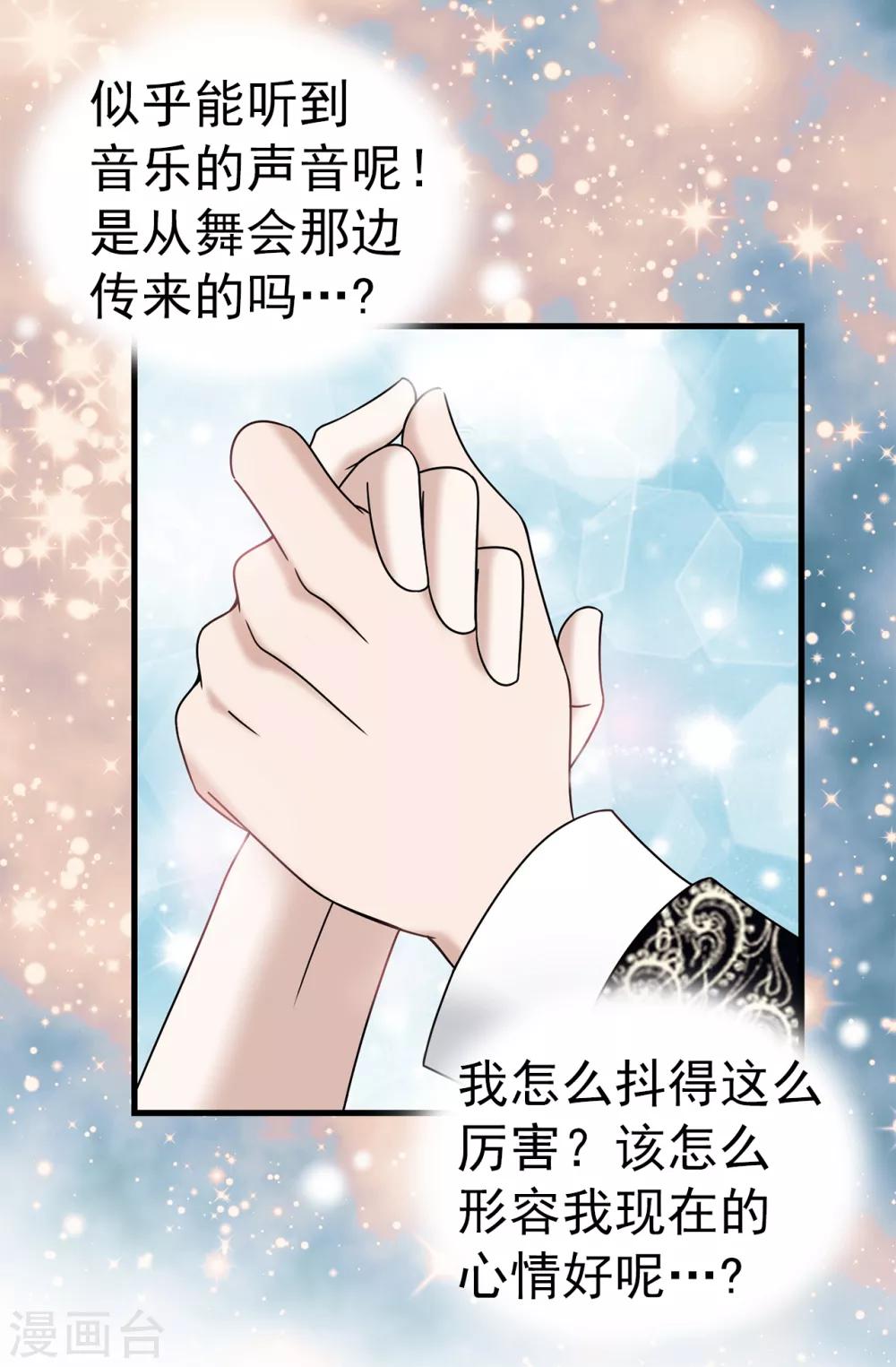 我不是女神 - 第81話 話裡有話 - 6