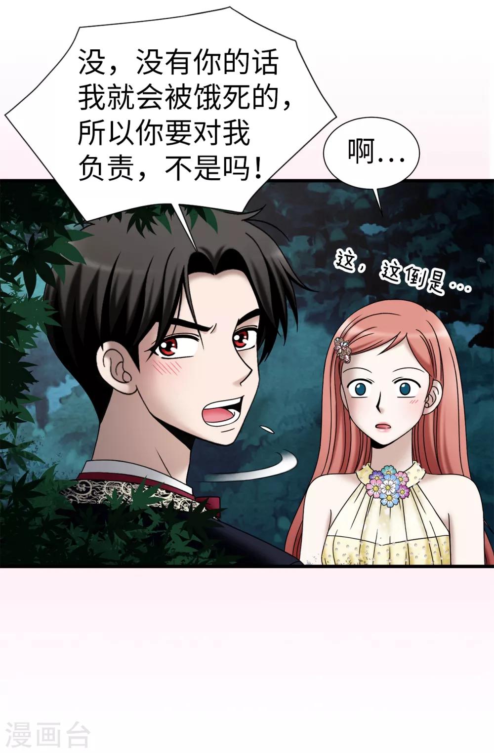 我不是女神 - 第81話 話裡有話 - 2