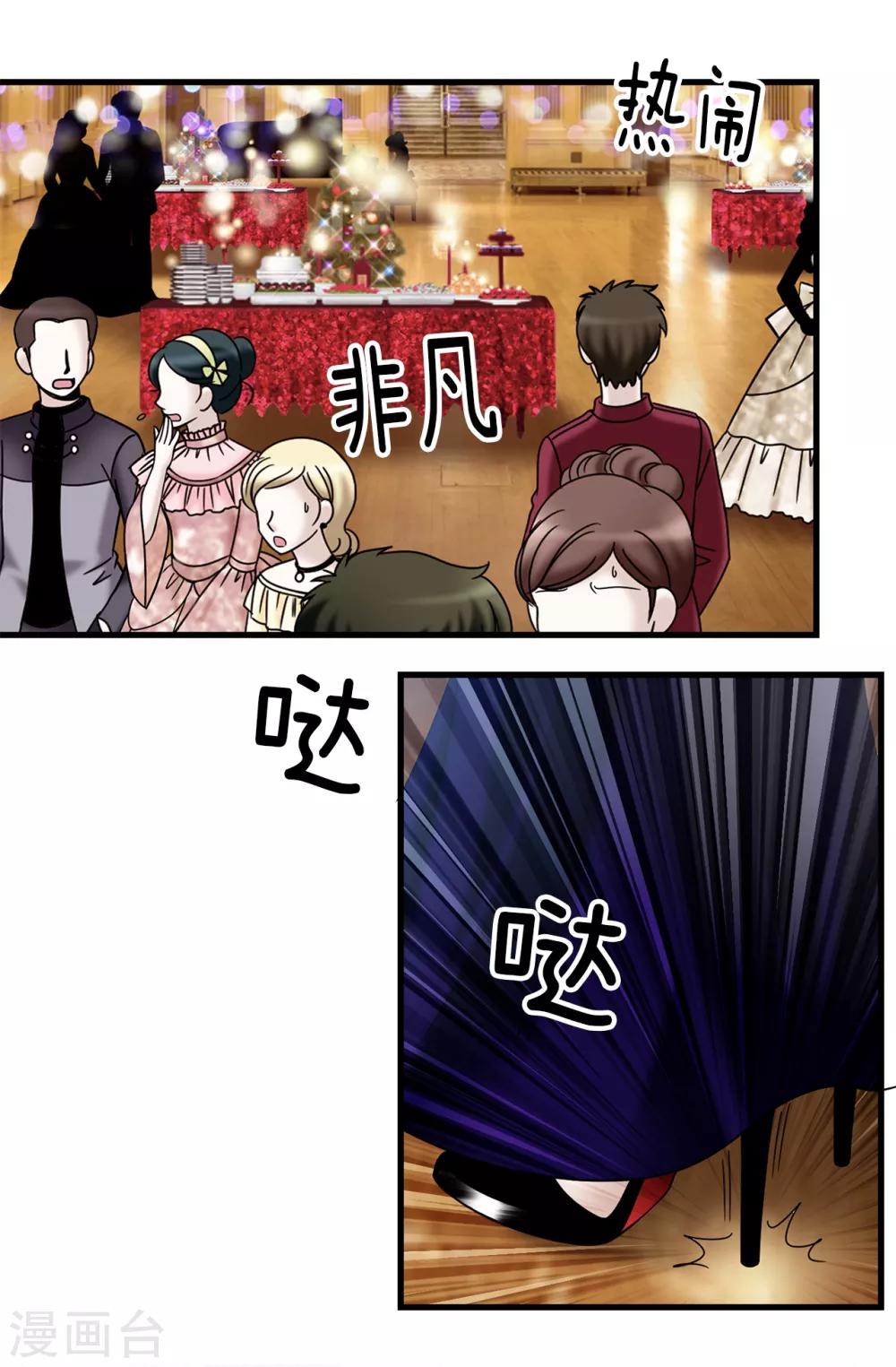 我不是女神 - 第81話 話裡有話 - 2