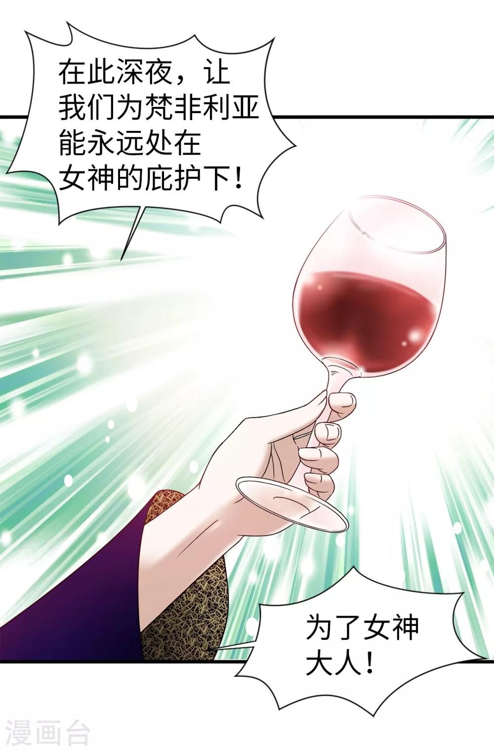 我不是女神 - 第81話 話裡有話 - 4