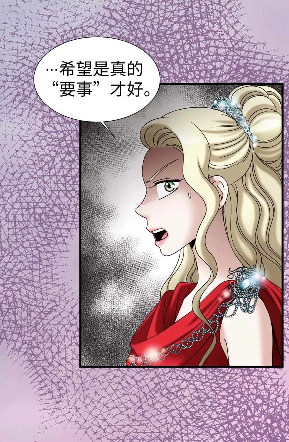 我不是女神 - 第81話 話裡有話 - 2