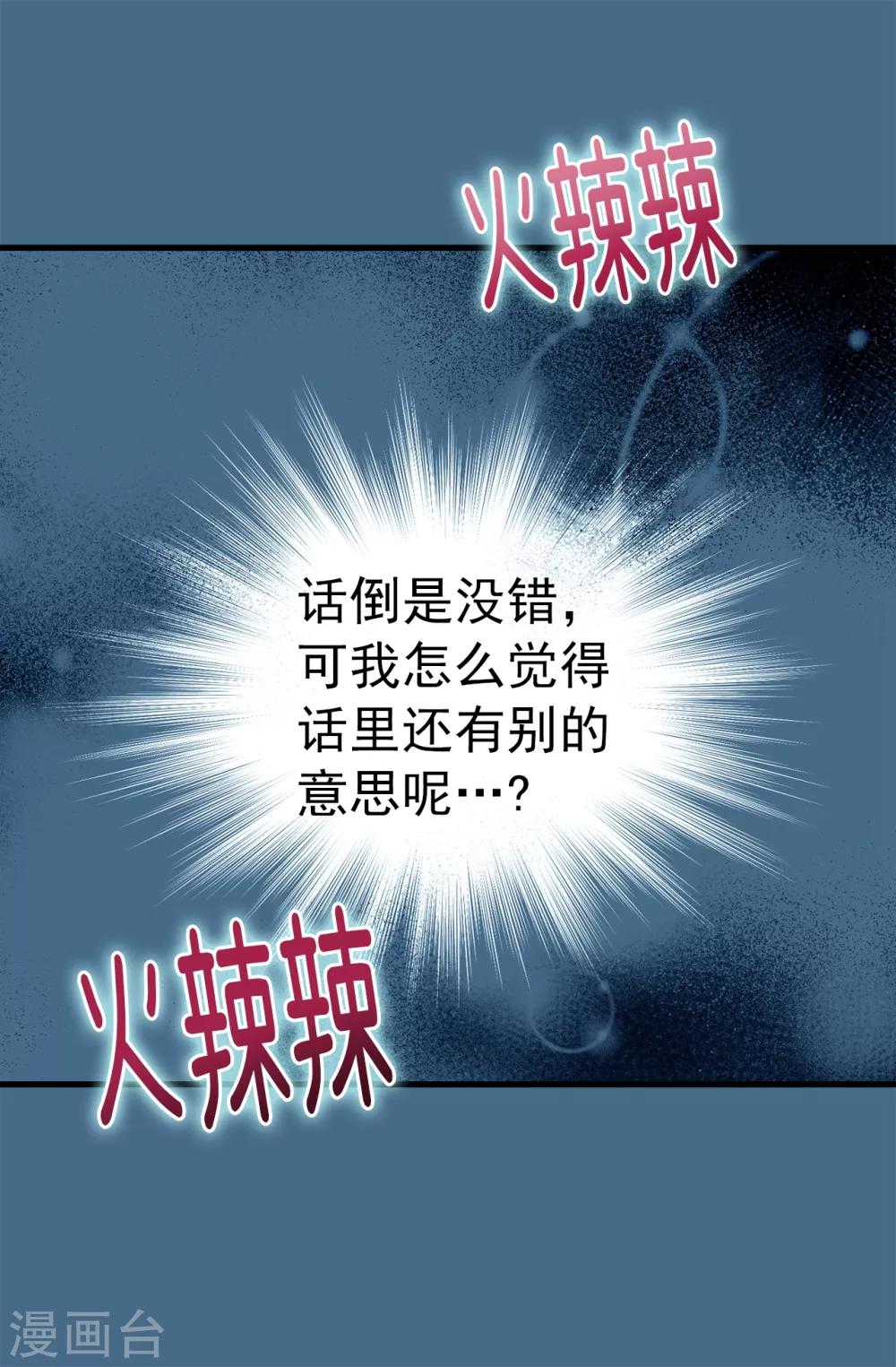 我不是女神 - 第81話 話裡有話 - 3