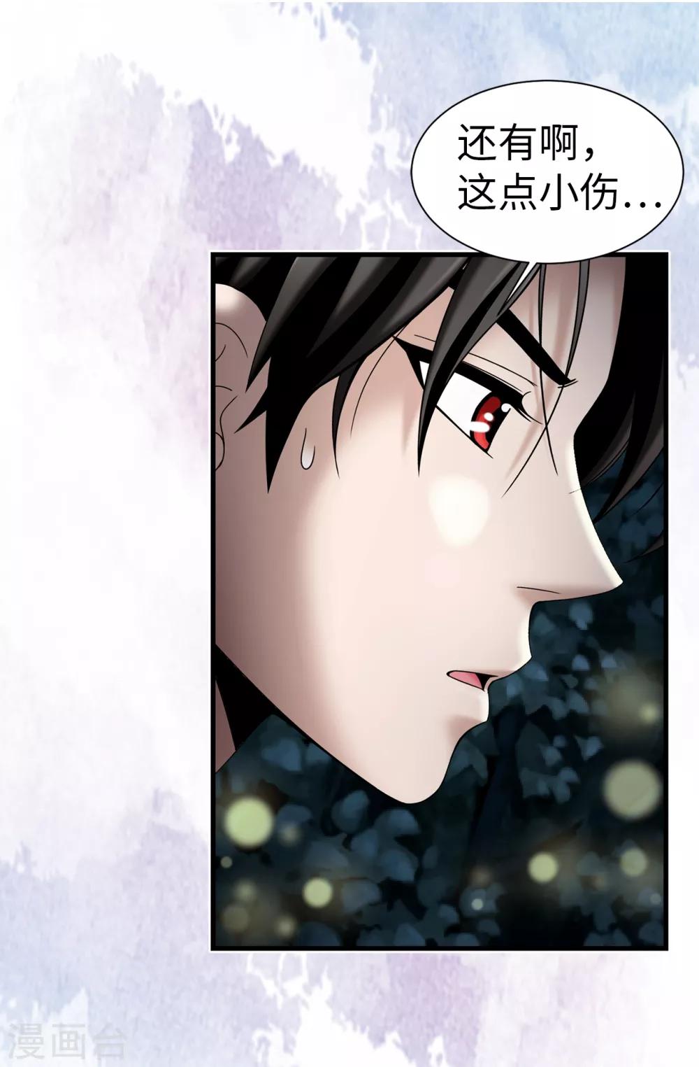 我不是女神 - 第81話 話裡有話 - 4