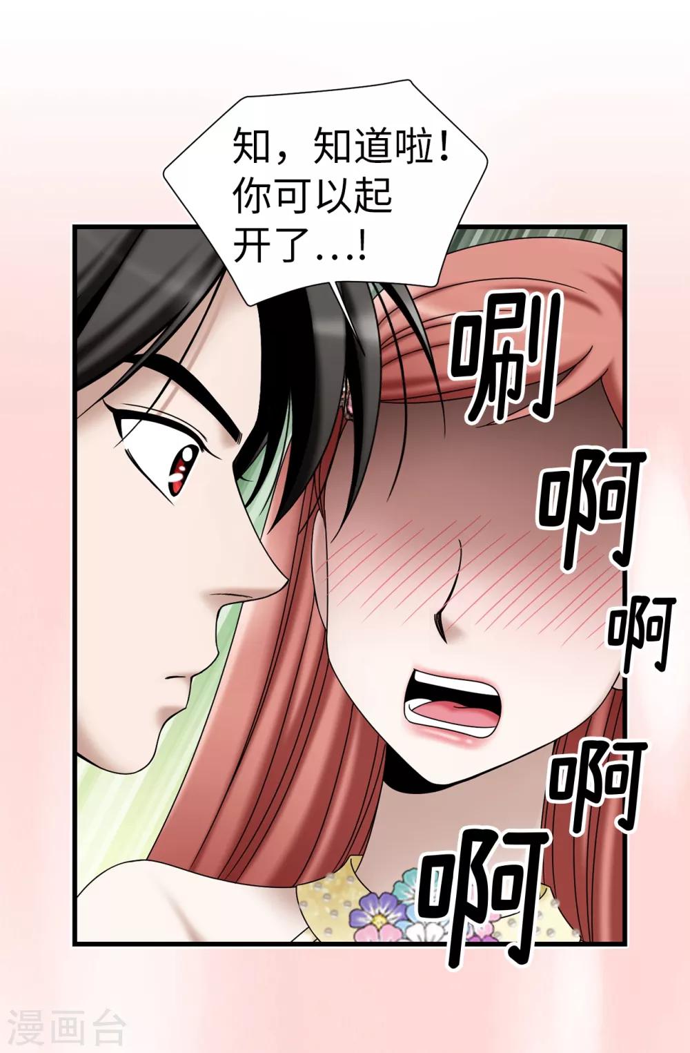 我不是女神 - 第81話 話裡有話 - 2