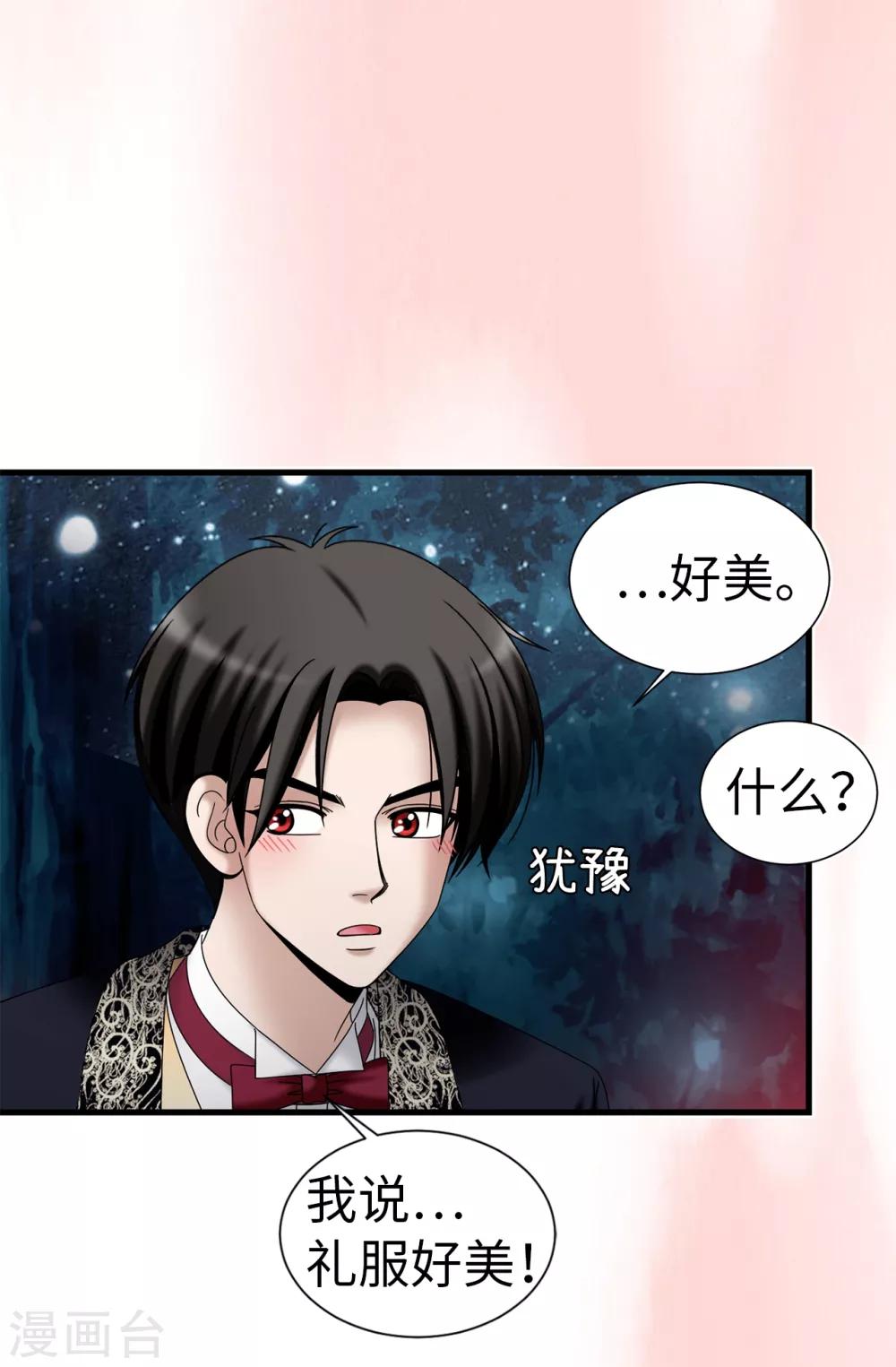 我不是女神 - 第81話 話裡有話 - 3