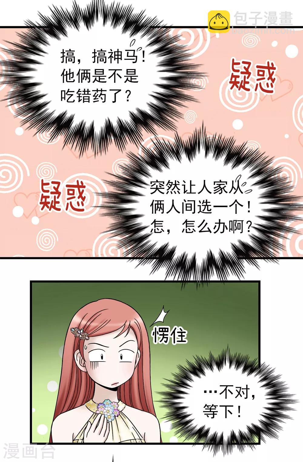 我不是女神 - 第83話 你們兄弟倆一起跳舞吧 - 4